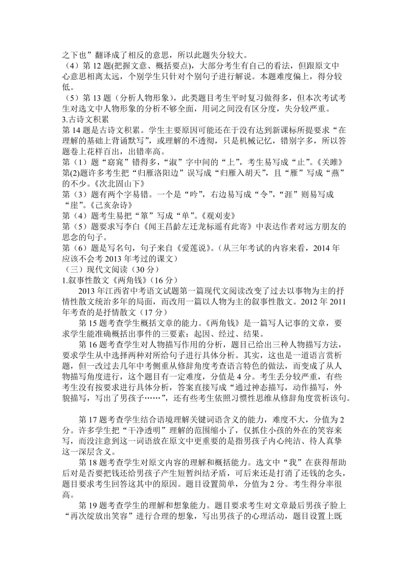 湘东区2014年语文中考备考会发言稿.doc_第3页