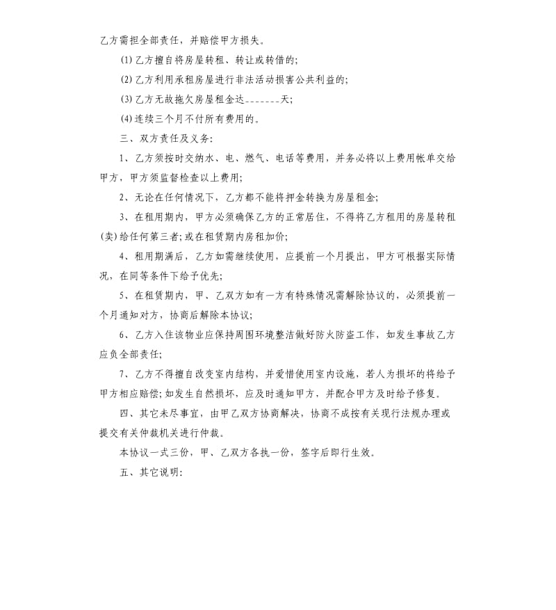 个人房屋出租合同5篇.docx_第2页