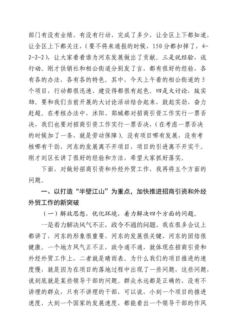 刘占仁同志在招商引资工作现场会上的讲话.doc_第2页