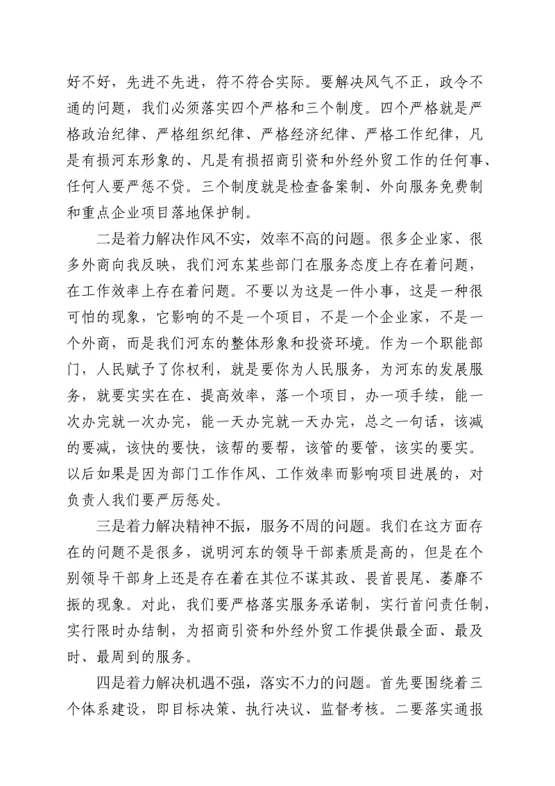 刘占仁同志在招商引资工作现场会上的讲话.doc_第3页