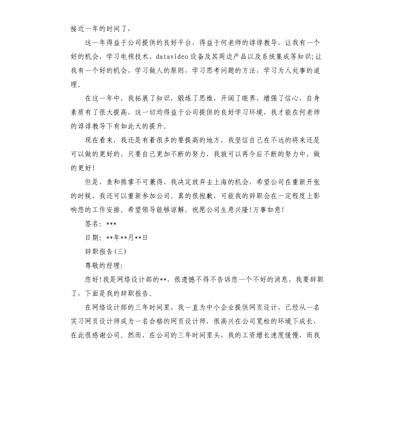 2019年关于网页设计辞职报告五篇.docx_第2页