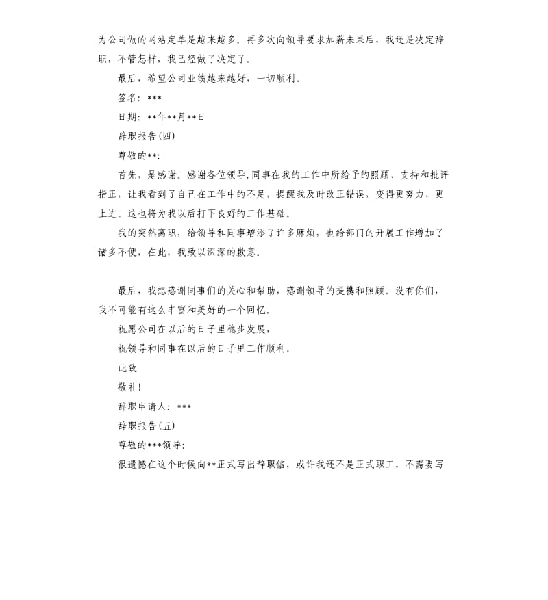 2019年关于网页设计辞职报告五篇.docx_第3页