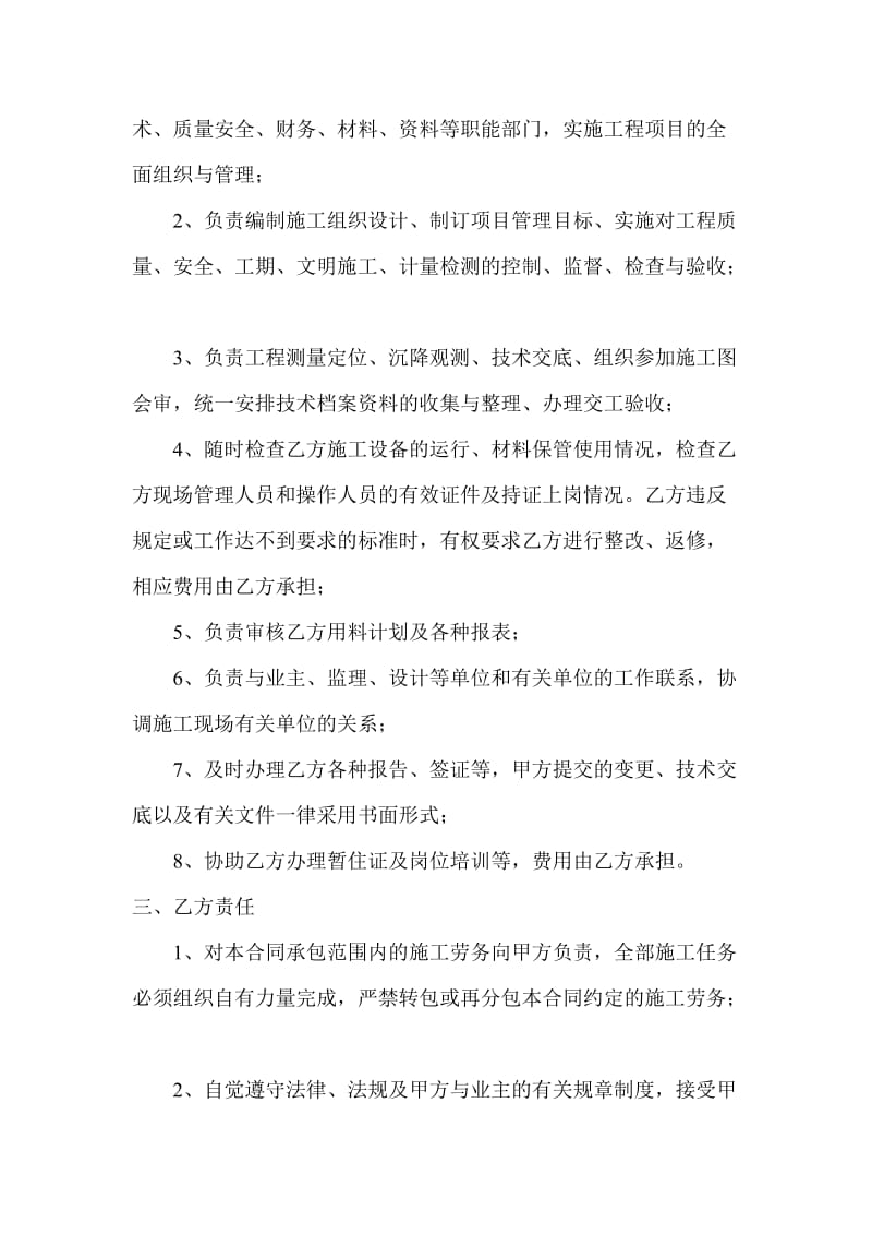 长兴金荣大厦木工班组劳务分包合同.doc_第2页