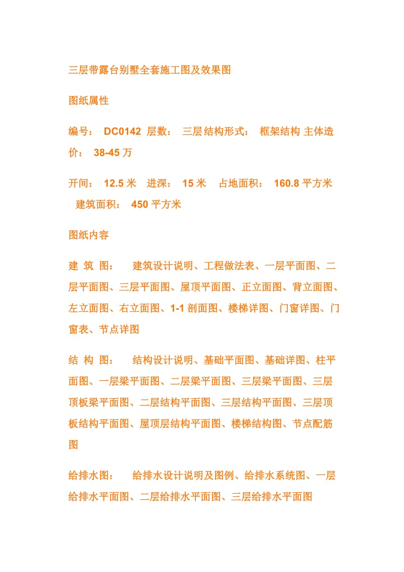 三层带露台别墅全套施工图及效果图.doc_第1页