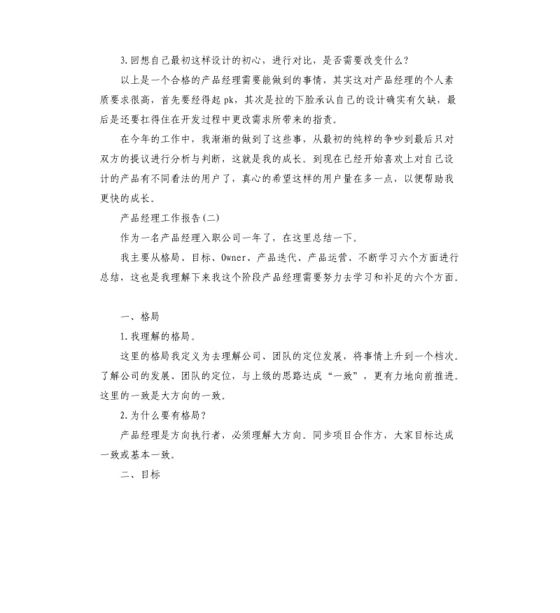 2019关于产品经理工作报告五篇大合辑.docx_第2页