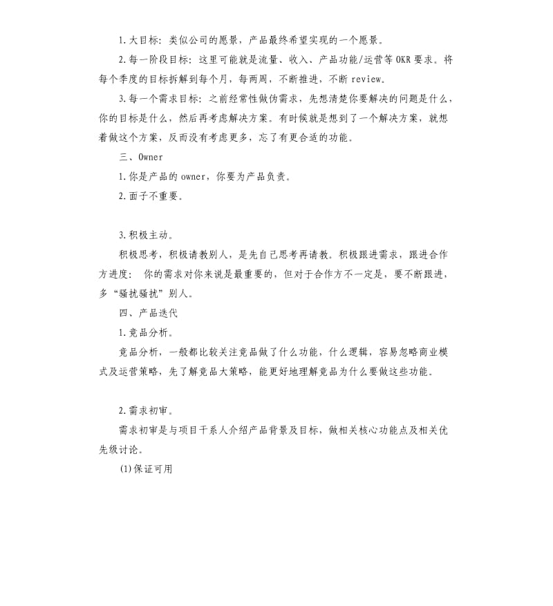 2019关于产品经理工作报告五篇大合辑.docx_第3页