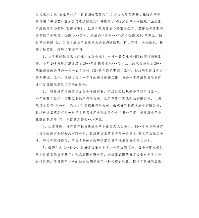 个人年度工作总结五篇（二）.docx_第2页