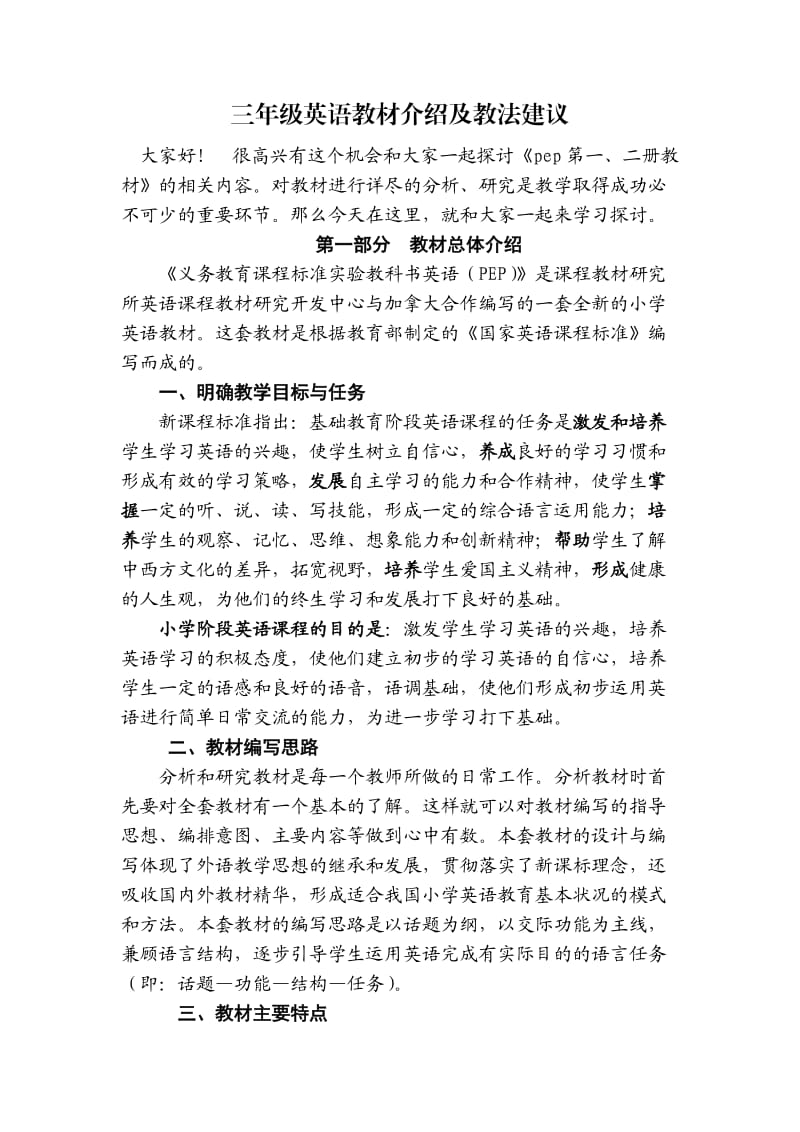 三年级教材培训文字材料.doc_第1页