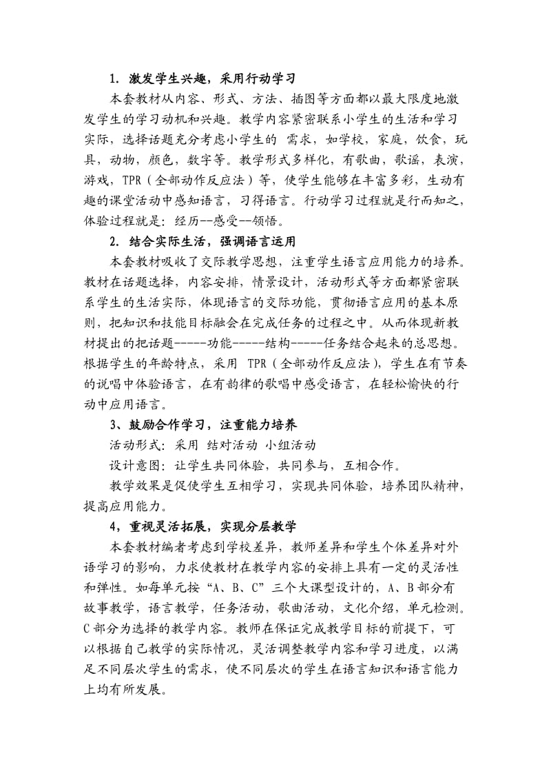 三年级教材培训文字材料.doc_第2页