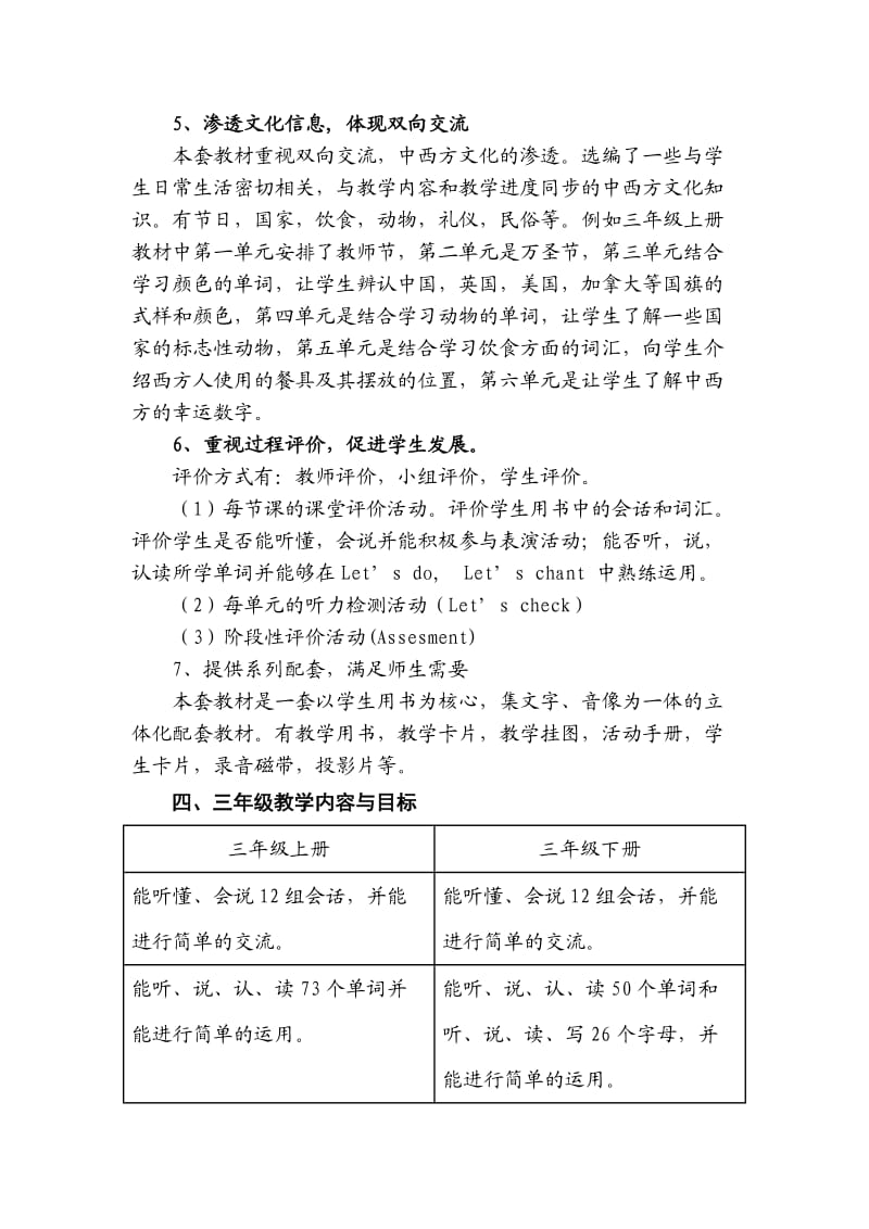 三年级教材培训文字材料.doc_第3页