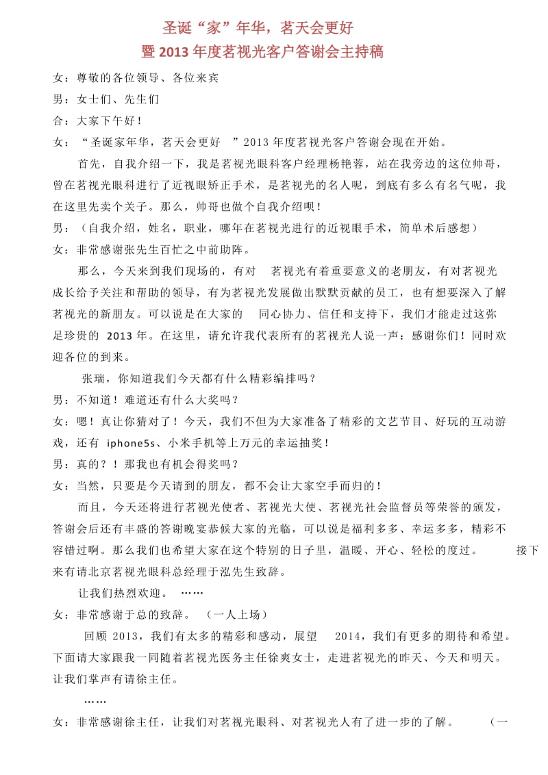 茗视光圣诞客户答谢会主持稿.docx_第1页