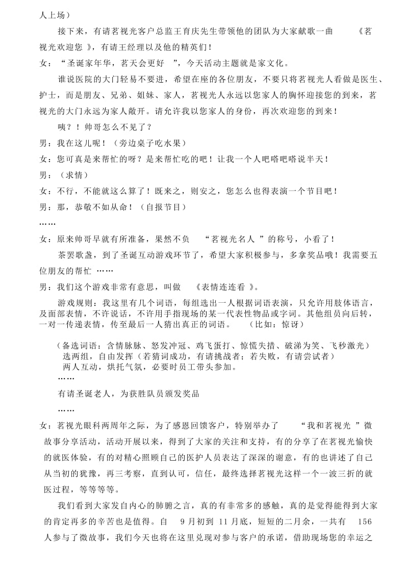 茗视光圣诞客户答谢会主持稿.docx_第2页