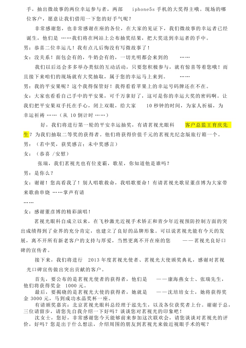 茗视光圣诞客户答谢会主持稿.docx_第3页