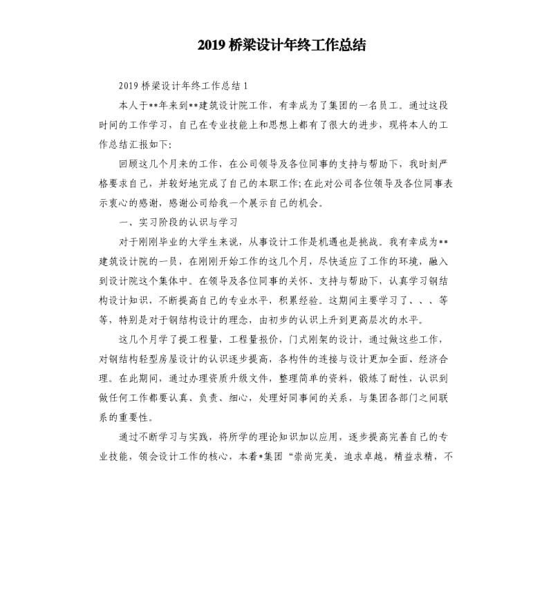 2019桥梁设计年终工作总结.docx_第1页