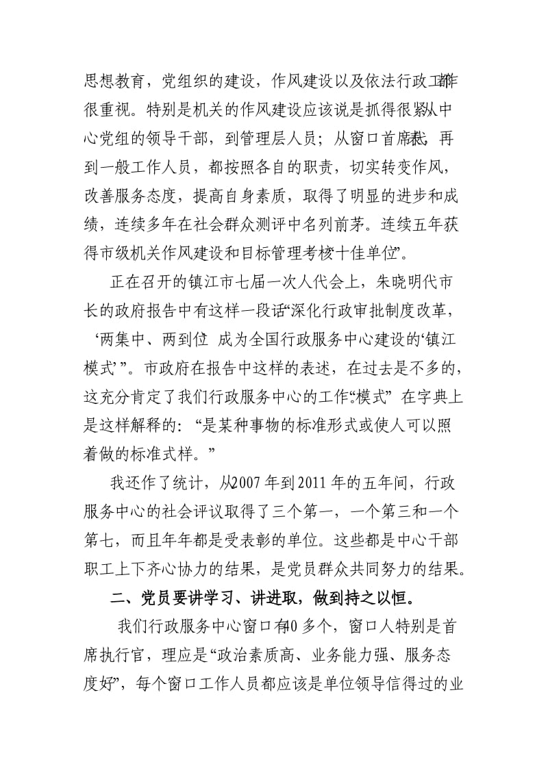 在行政服务中心党组织活动时的讲话提纲.doc_第2页