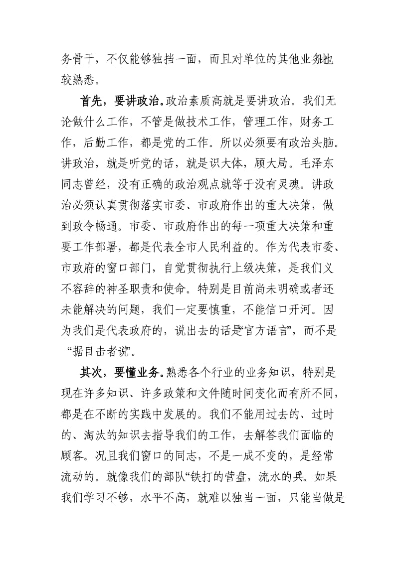 在行政服务中心党组织活动时的讲话提纲.doc_第3页