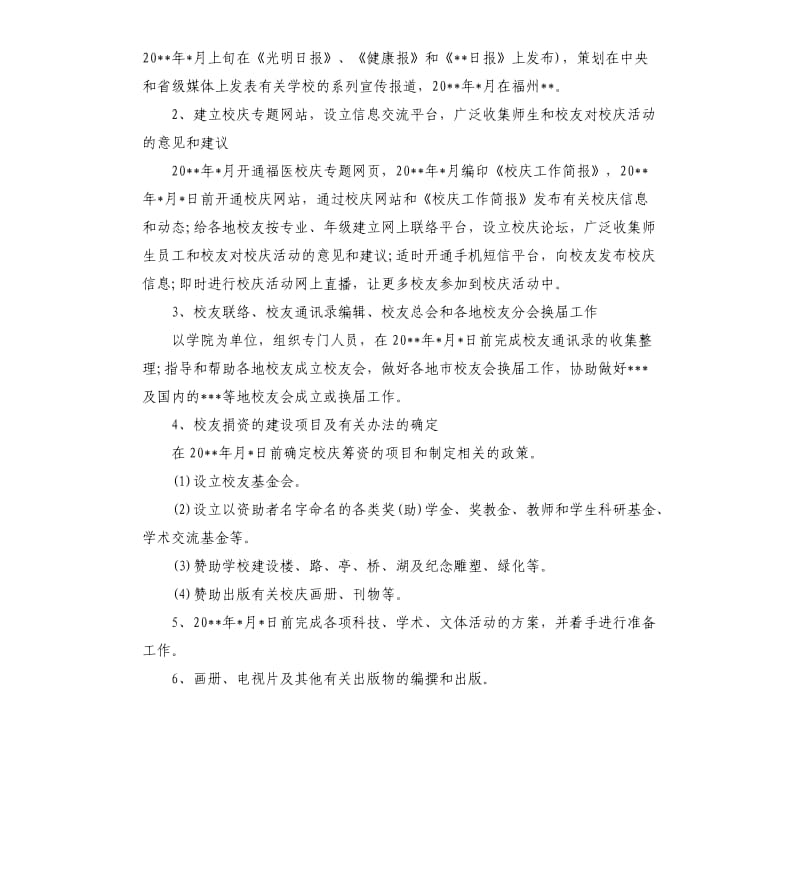 30周年校庆活动策划.docx_第3页