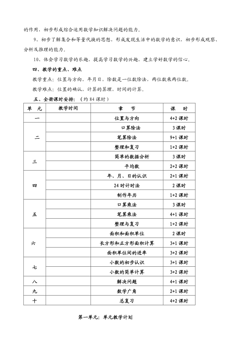 三年级下学期数学(已整理1、2单元).doc_第2页