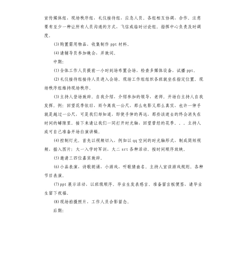 2019欢送晚会活动策划书5篇.docx_第2页