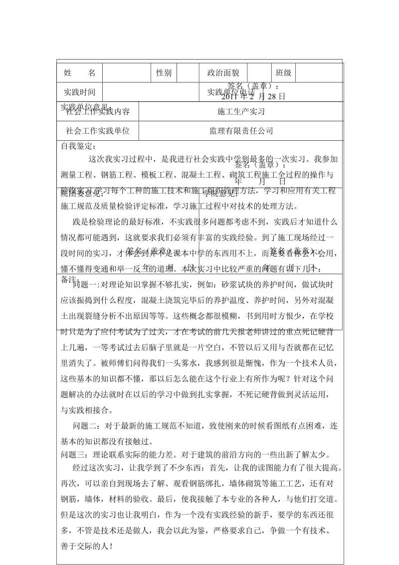 土木工程学院大学生社会工作实践鉴定表.doc_第2页