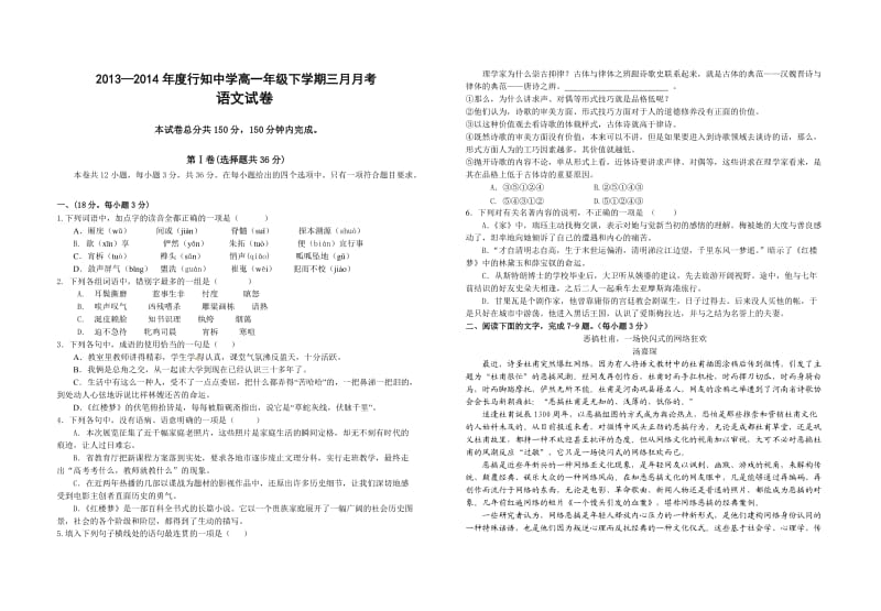 2013-2014年度行知中学高一年级下学期三月月考.doc_第1页