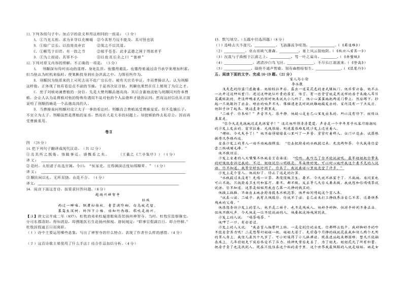 2013-2014年度行知中学高一年级下学期三月月考.doc_第3页