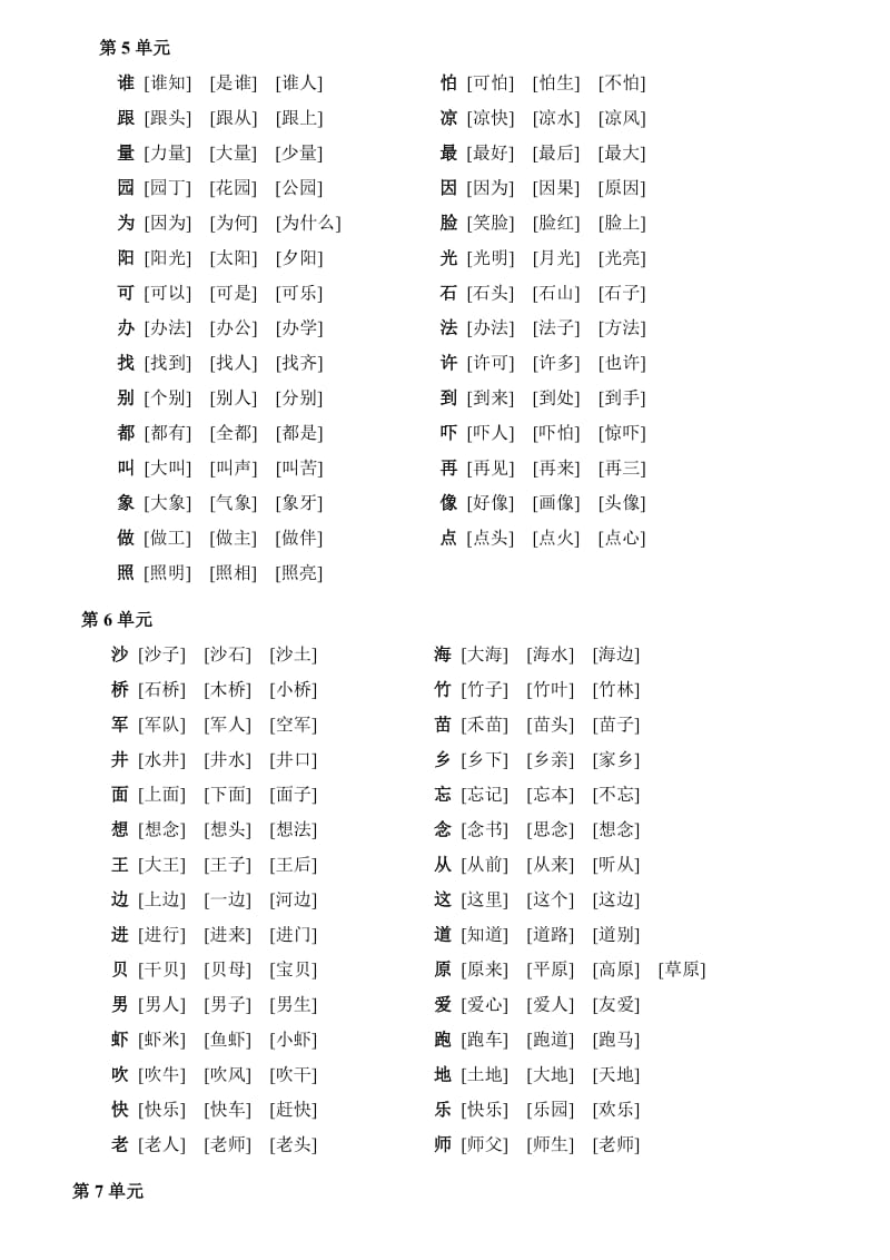 一年级下册全部生字组词.doc_第3页