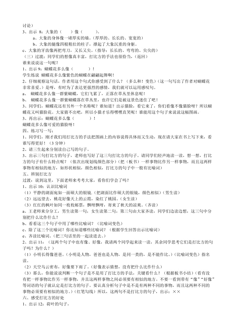 三年级比喻句教学课例.doc_第2页