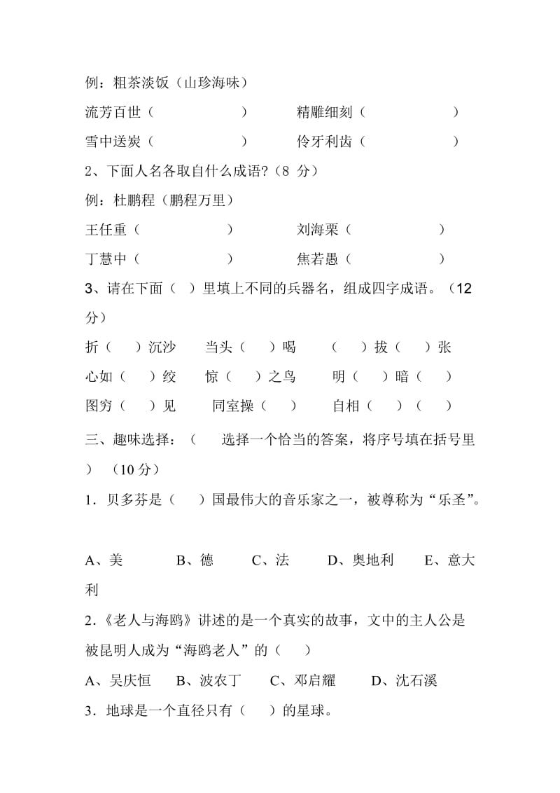 2011小学语文六年级上册智力抽测决赛.doc_第2页