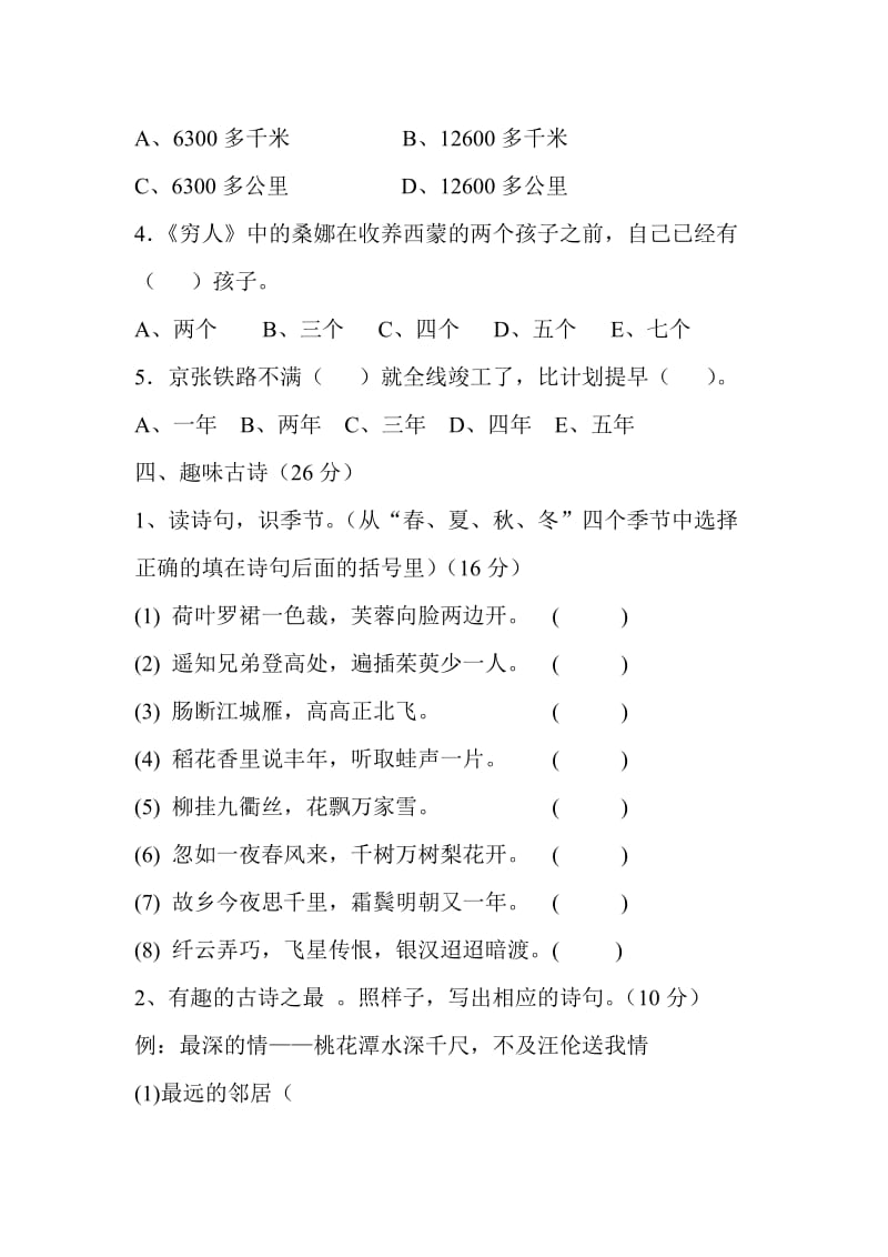 2011小学语文六年级上册智力抽测决赛.doc_第3页