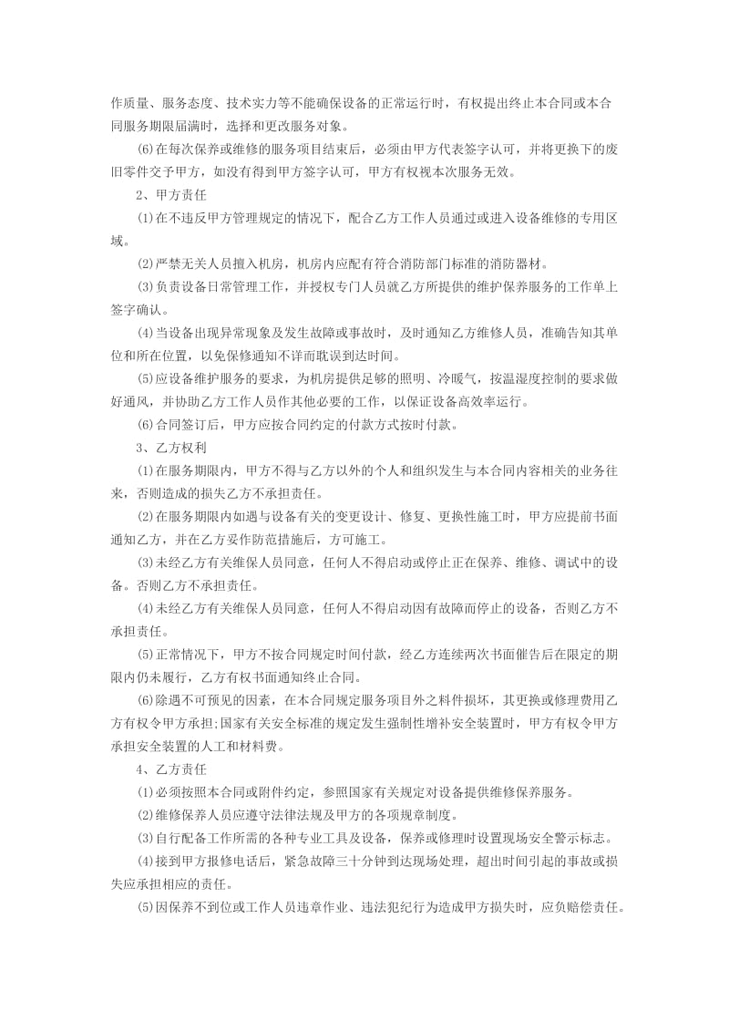 太阳能维修保养合同.doc_第2页