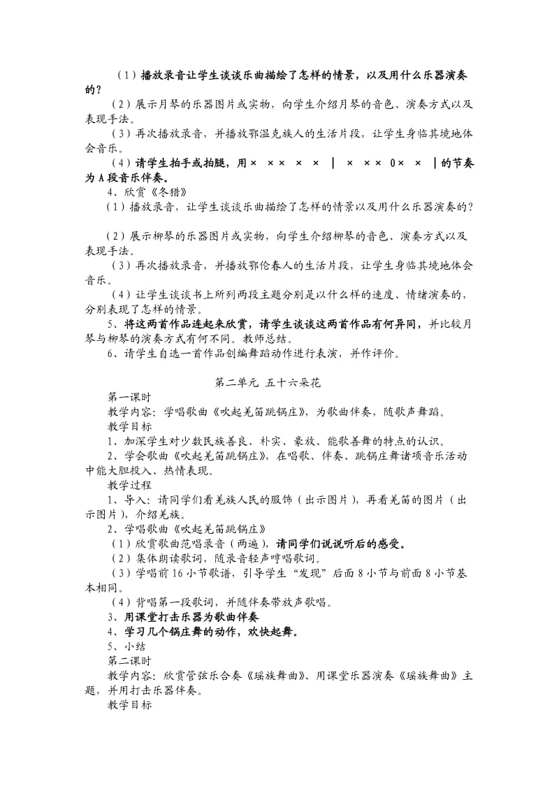 2014春五年级音乐教案.doc_第2页