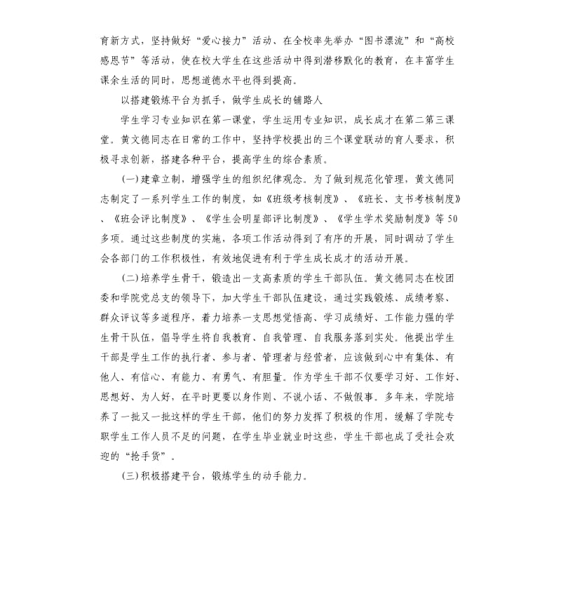 2019爱岗敬业社会实践报告5篇.docx_第2页