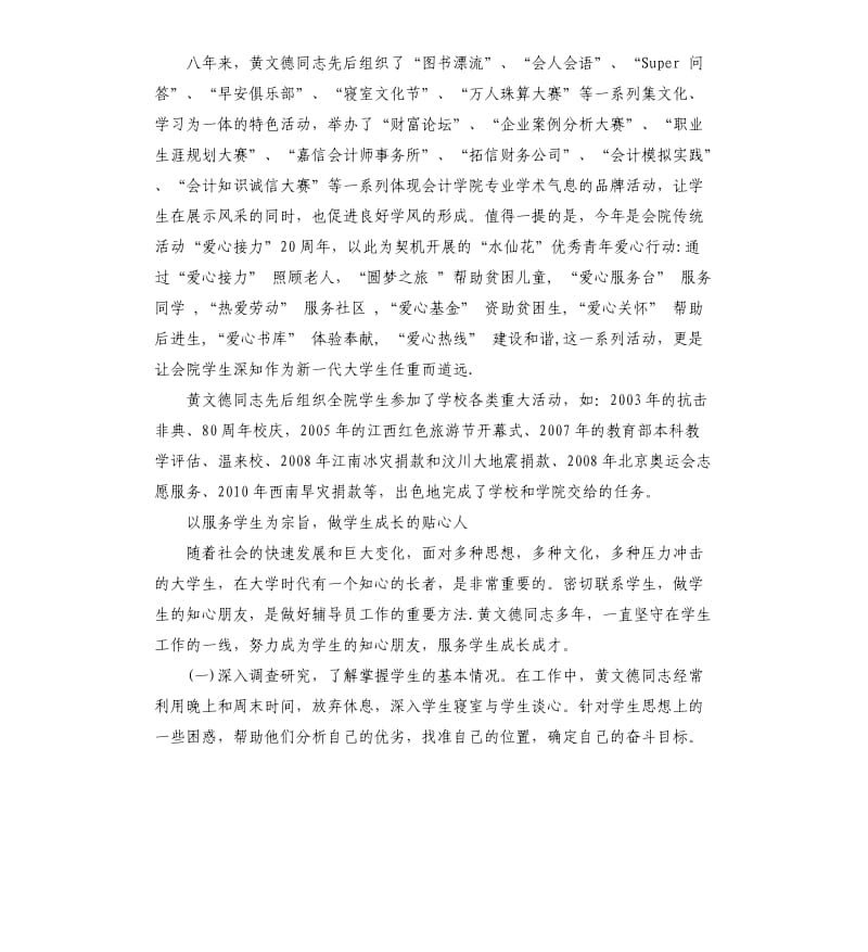 2019爱岗敬业社会实践报告5篇.docx_第3页