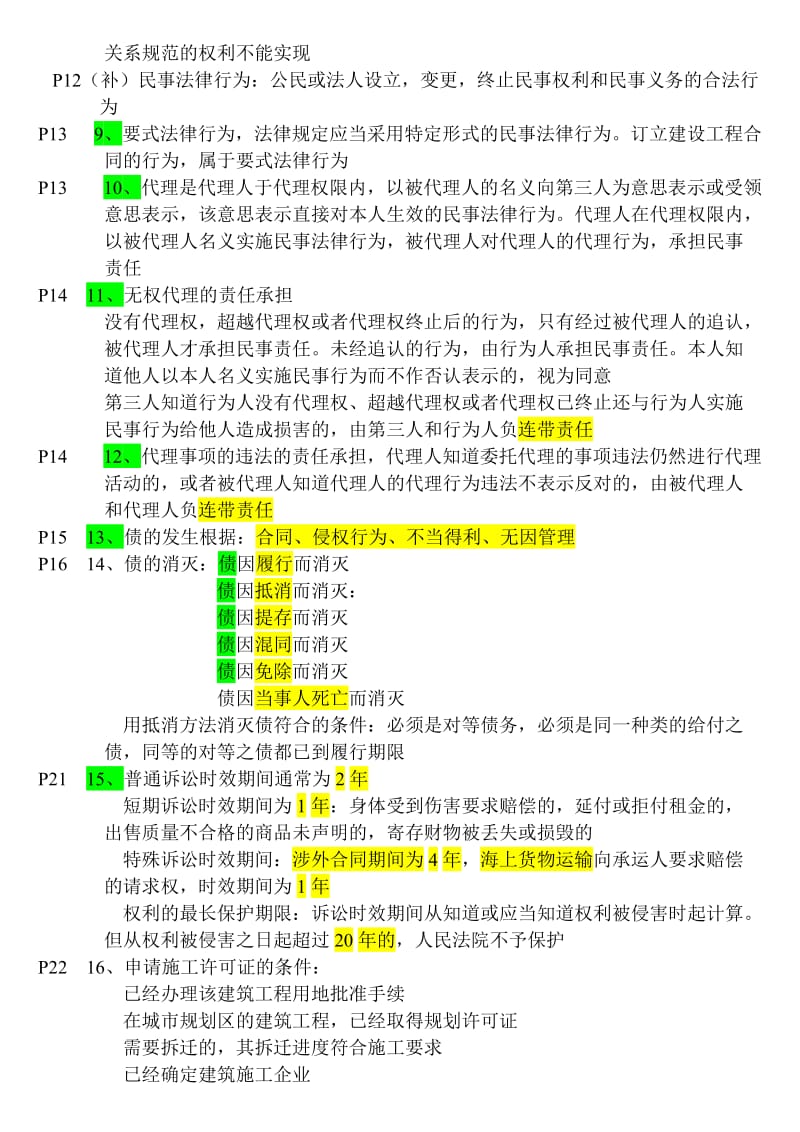 二级建造师建设工程法规及相关知识听课重点.doc_第2页