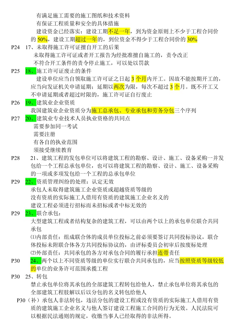 二级建造师建设工程法规及相关知识听课重点.doc_第3页