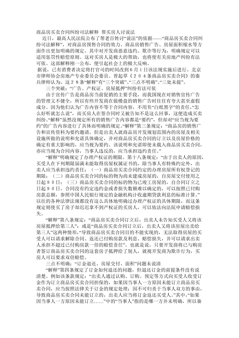 商品房买卖合同纠纷.doc_第1页