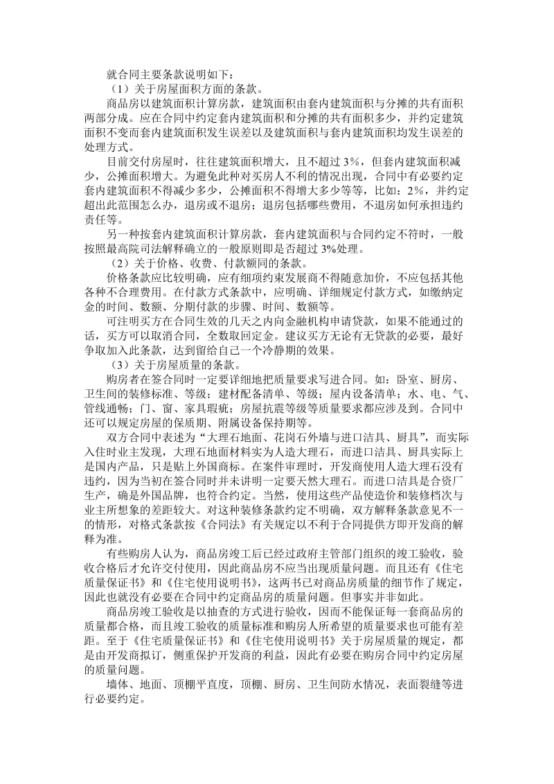 商品房买卖合同纠纷.doc_第3页