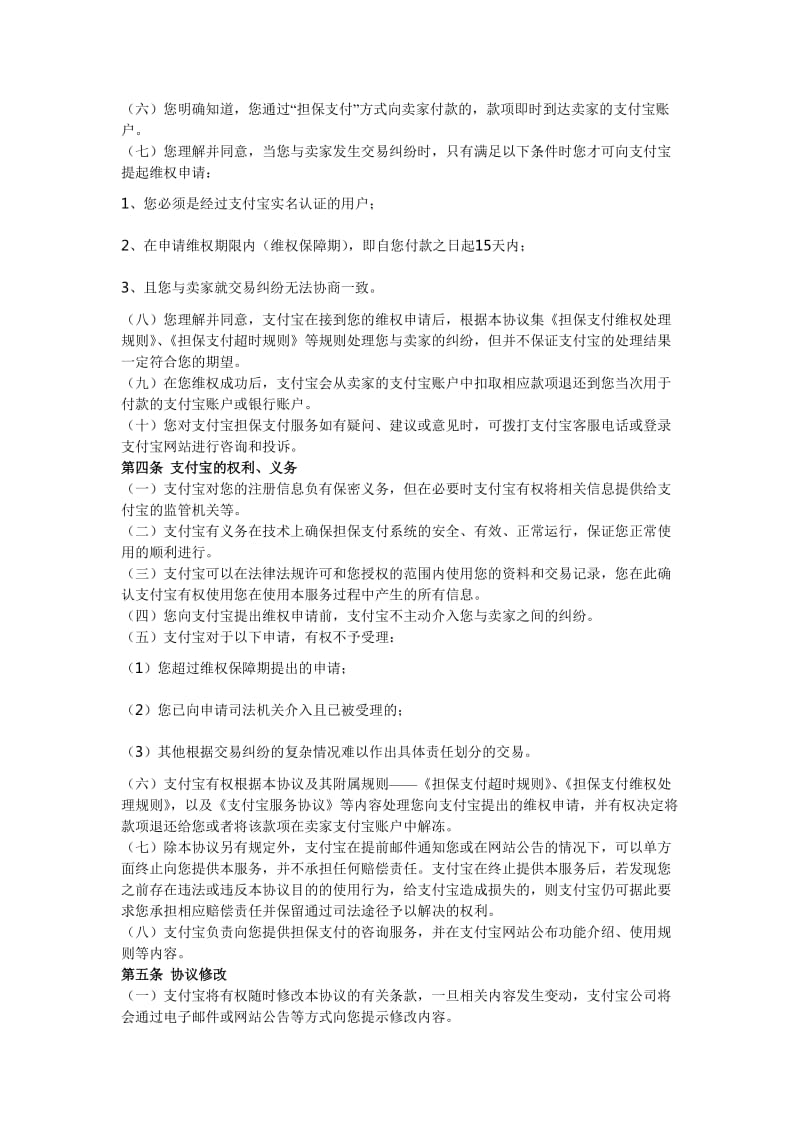 支付宝担保支付服务协议.doc_第2页