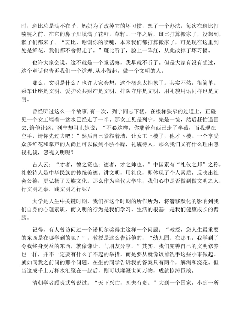 放飞青春梦想共建文明社会演讲稿.doc_第2页