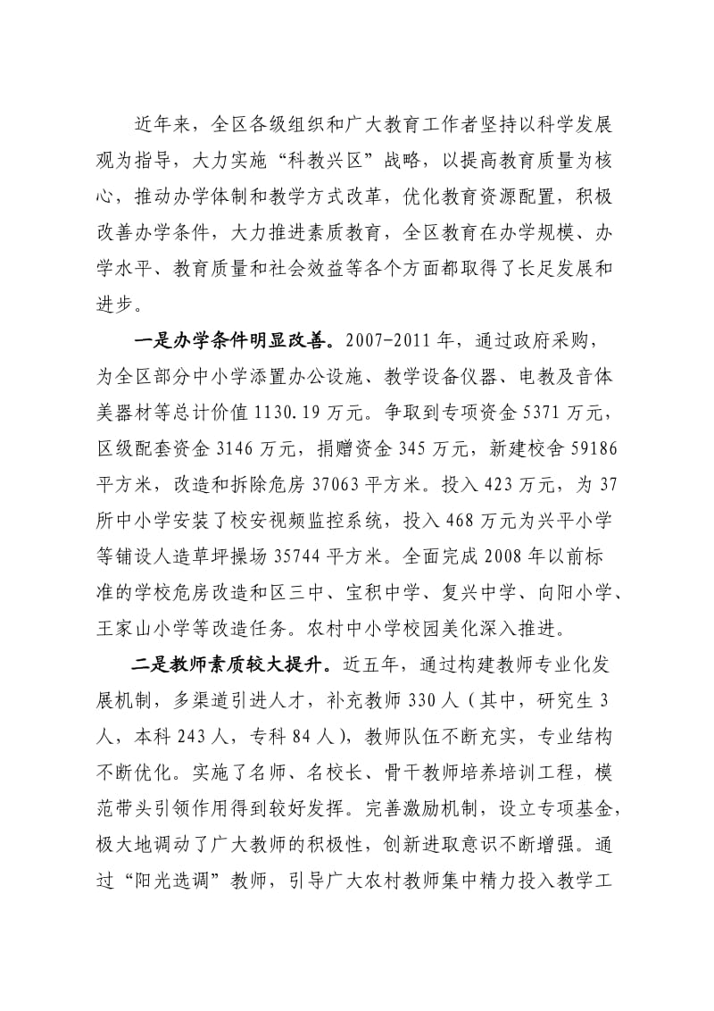 薛区长在全区教育工作会上的讲话.doc_第2页