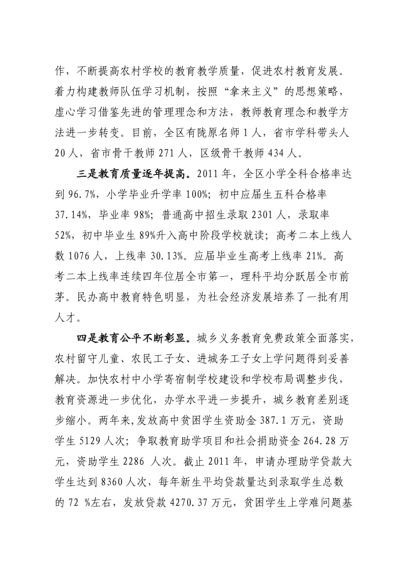 薛区长在全区教育工作会上的讲话.doc_第3页