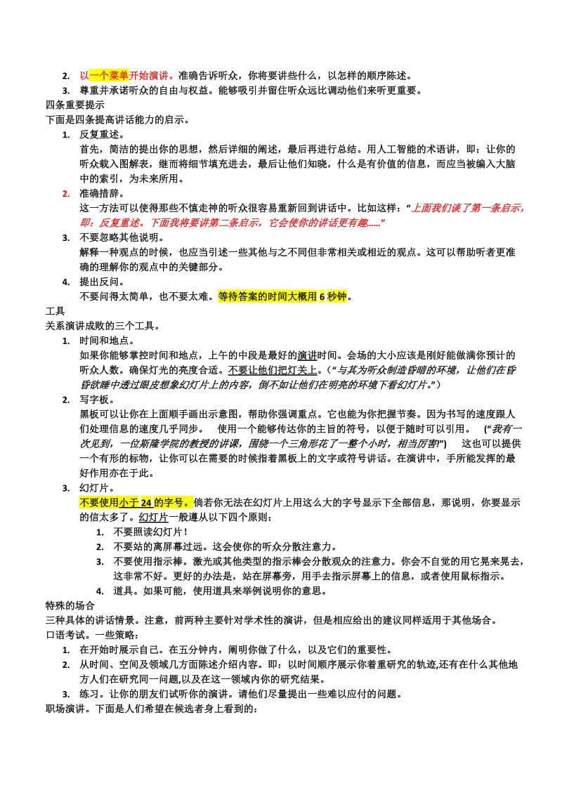 很实用的ppt演讲技巧大全.doc_第2页