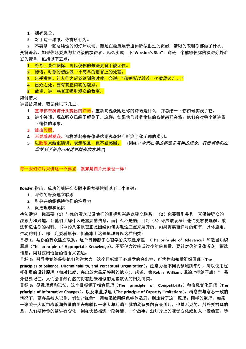 很实用的ppt演讲技巧大全.doc_第3页