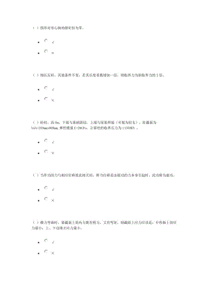 《建筑力學(xué)》形成性考核2.doc