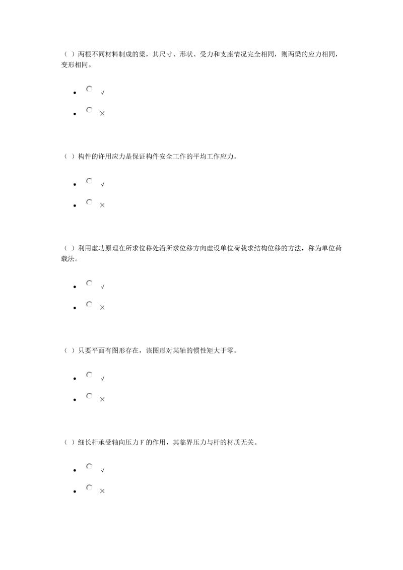 《建筑力学》形成性考核2.doc_第2页