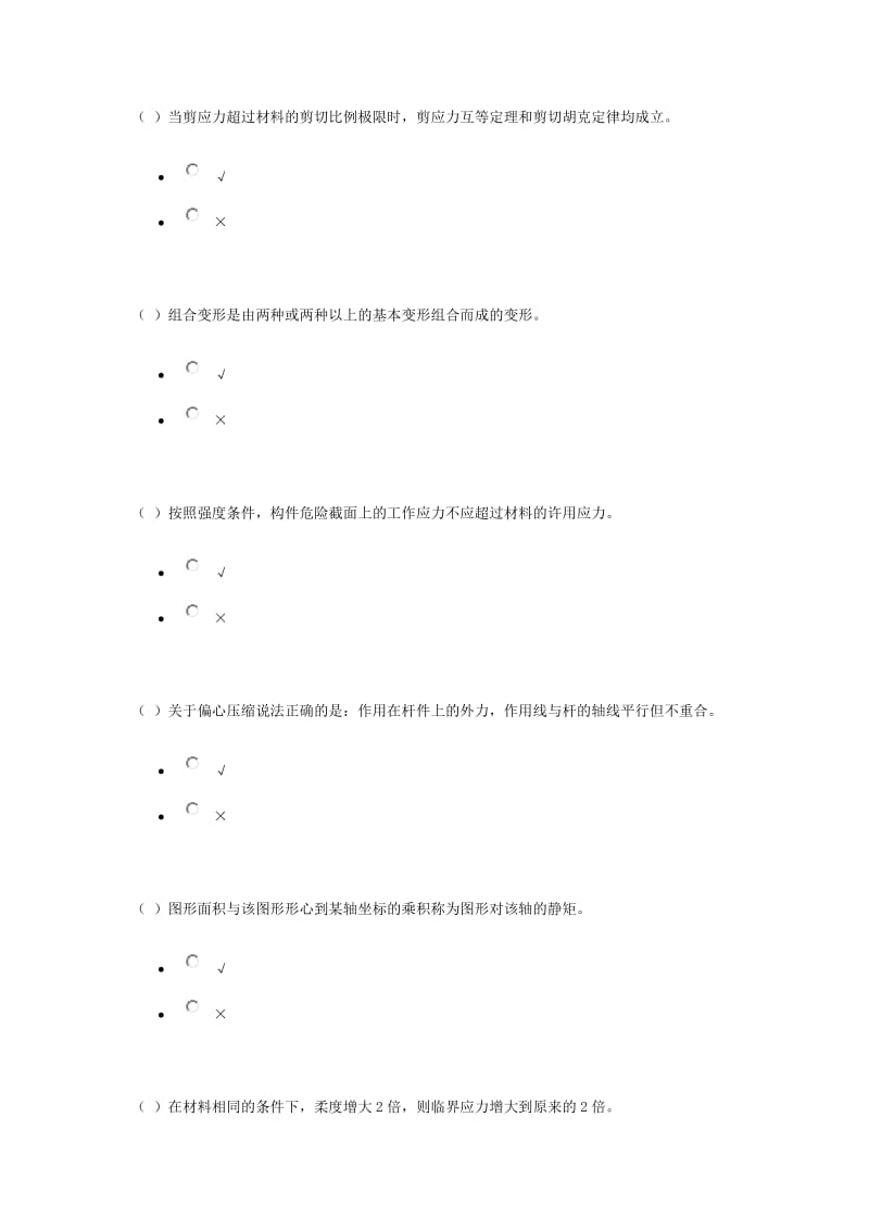 《建筑力学》形成性考核2.doc_第3页