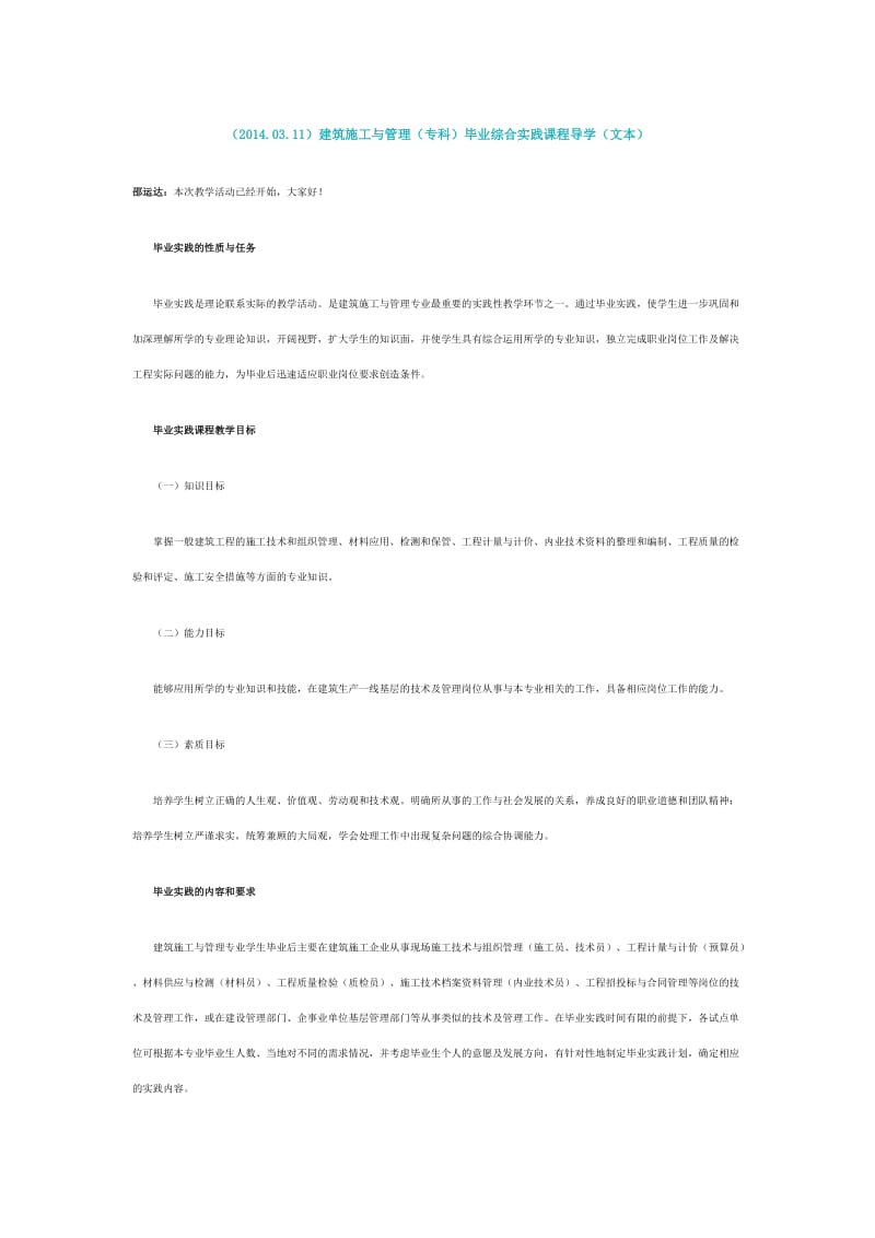 《毕业实践》建筑施工管理专业-中央电大.doc_第1页