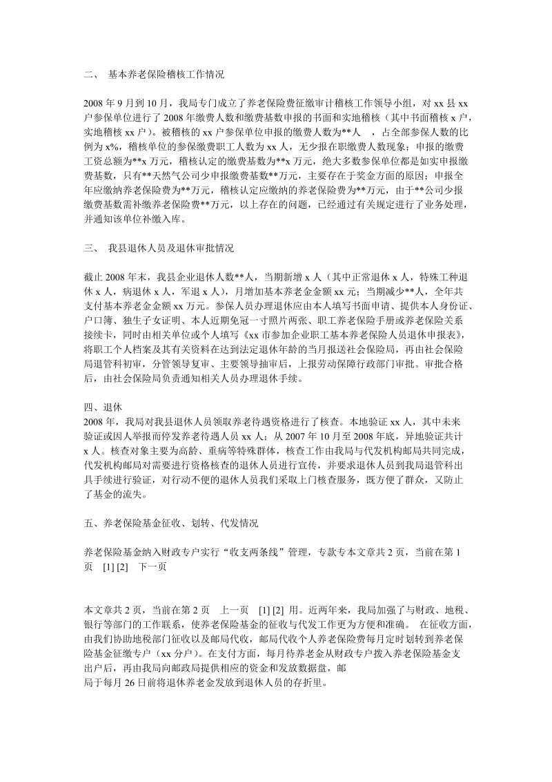 社保自查报告(下周三之前上交区社保科).doc_第2页