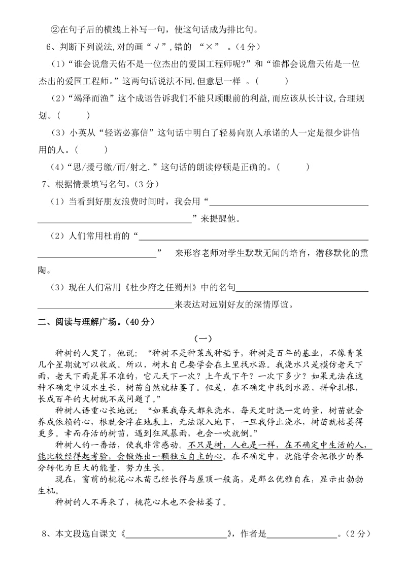 2013年小学六年级毕业水平检测语文试题(带答案).doc_第2页